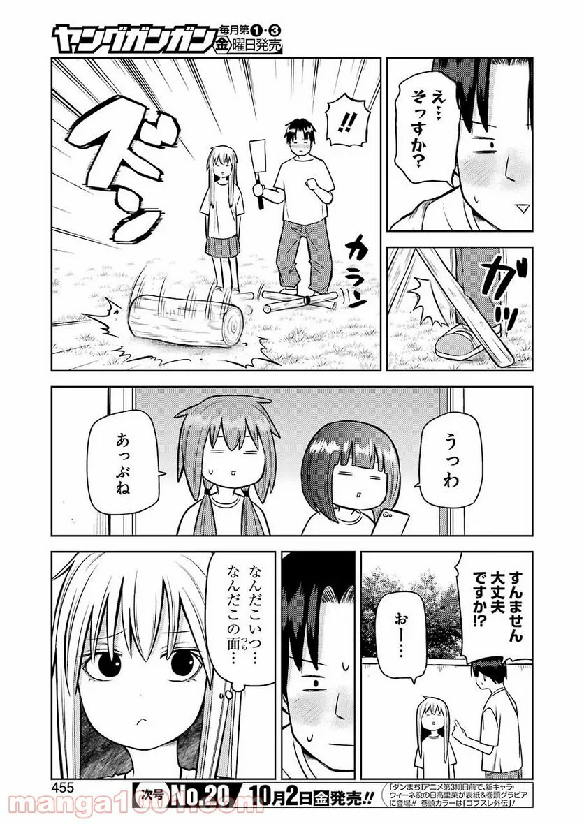 プラスチック姉さん 第213話 - Page 9