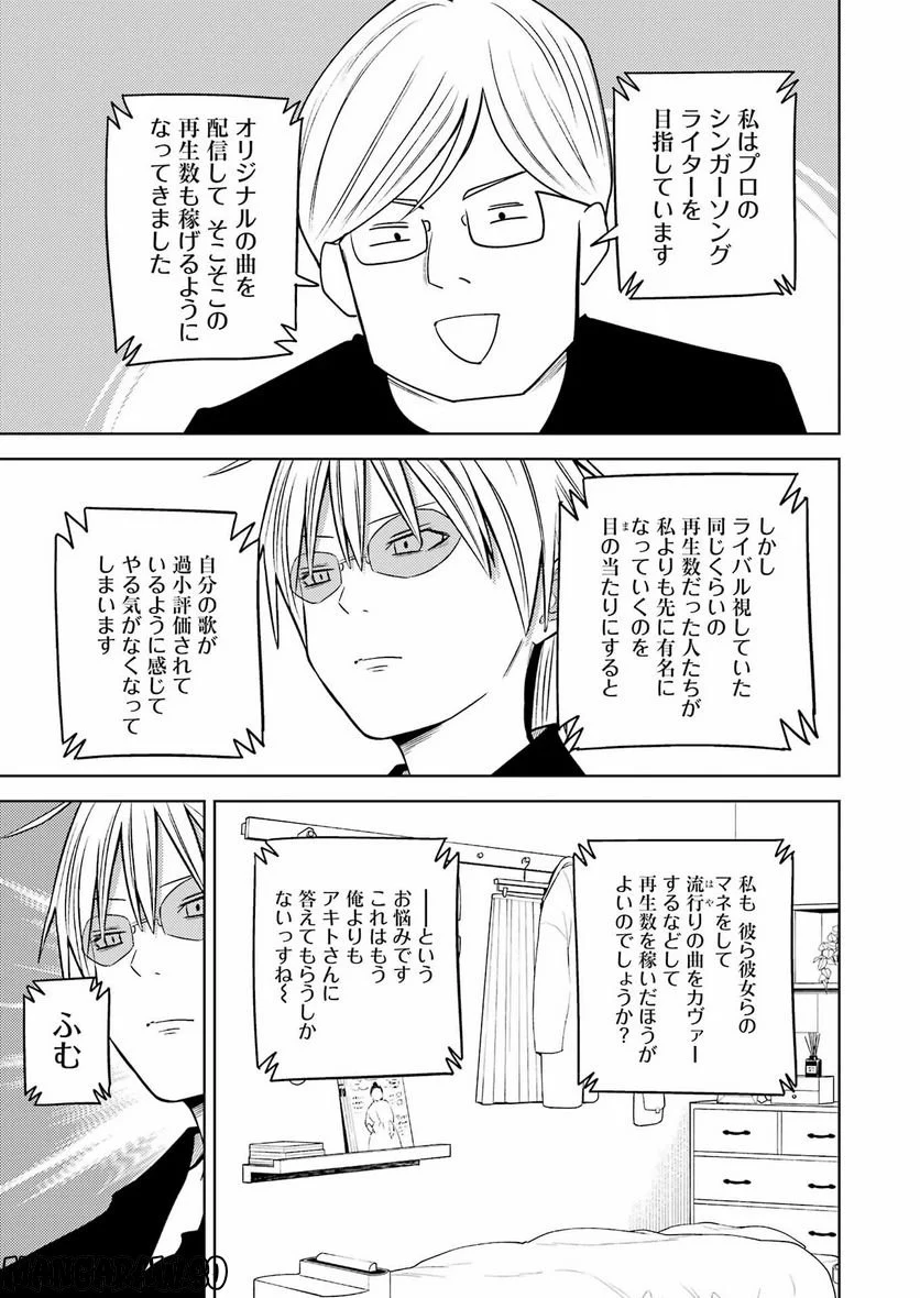 プラスチック姉さん 第270話 - Page 3