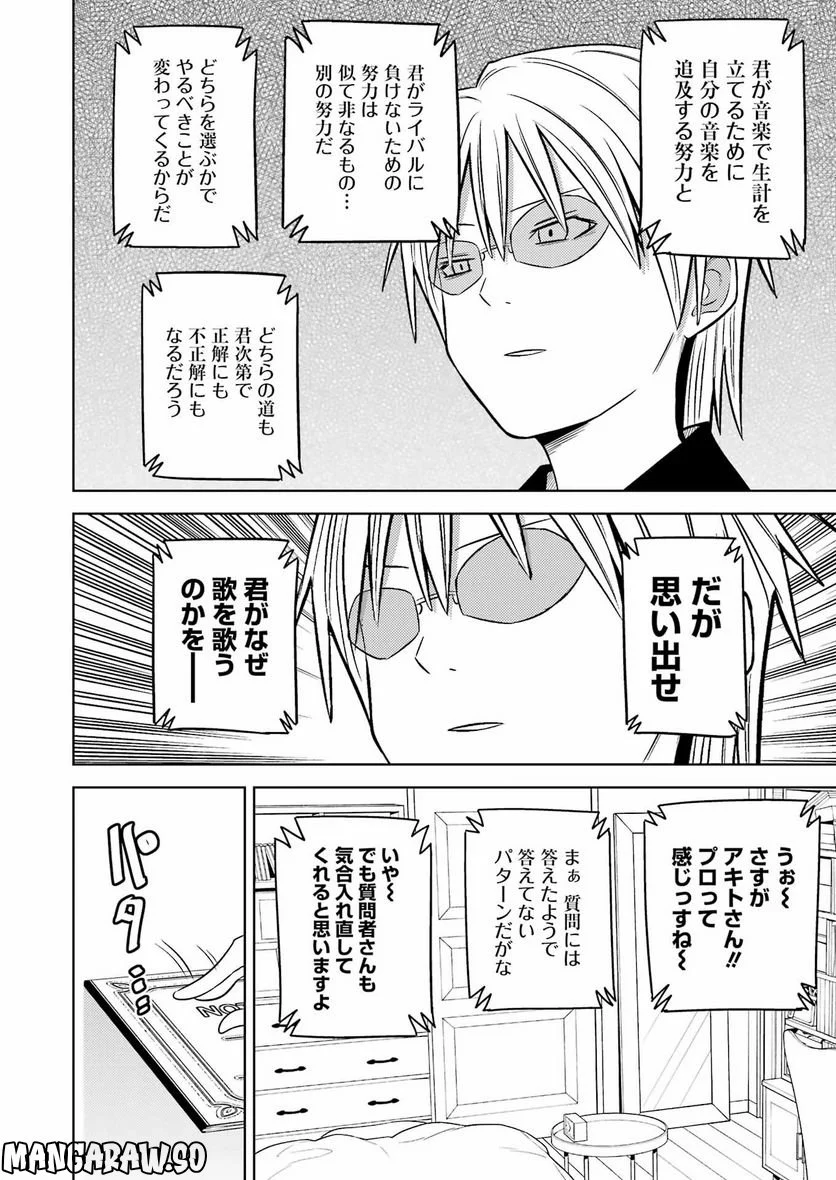 プラスチック姉さん 第270話 - Page 4