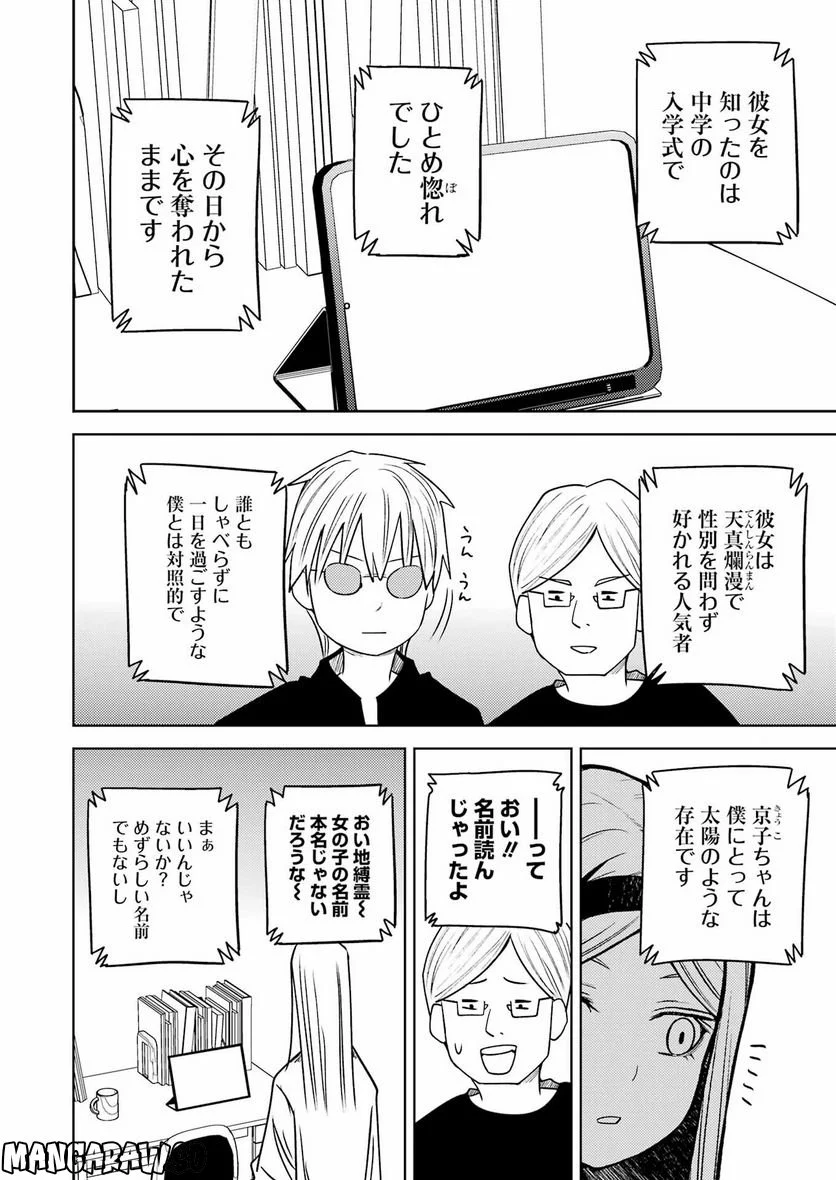 プラスチック姉さん 第270話 - Page 6