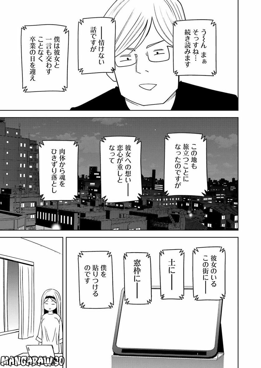 プラスチック姉さん 第270話 - Page 7