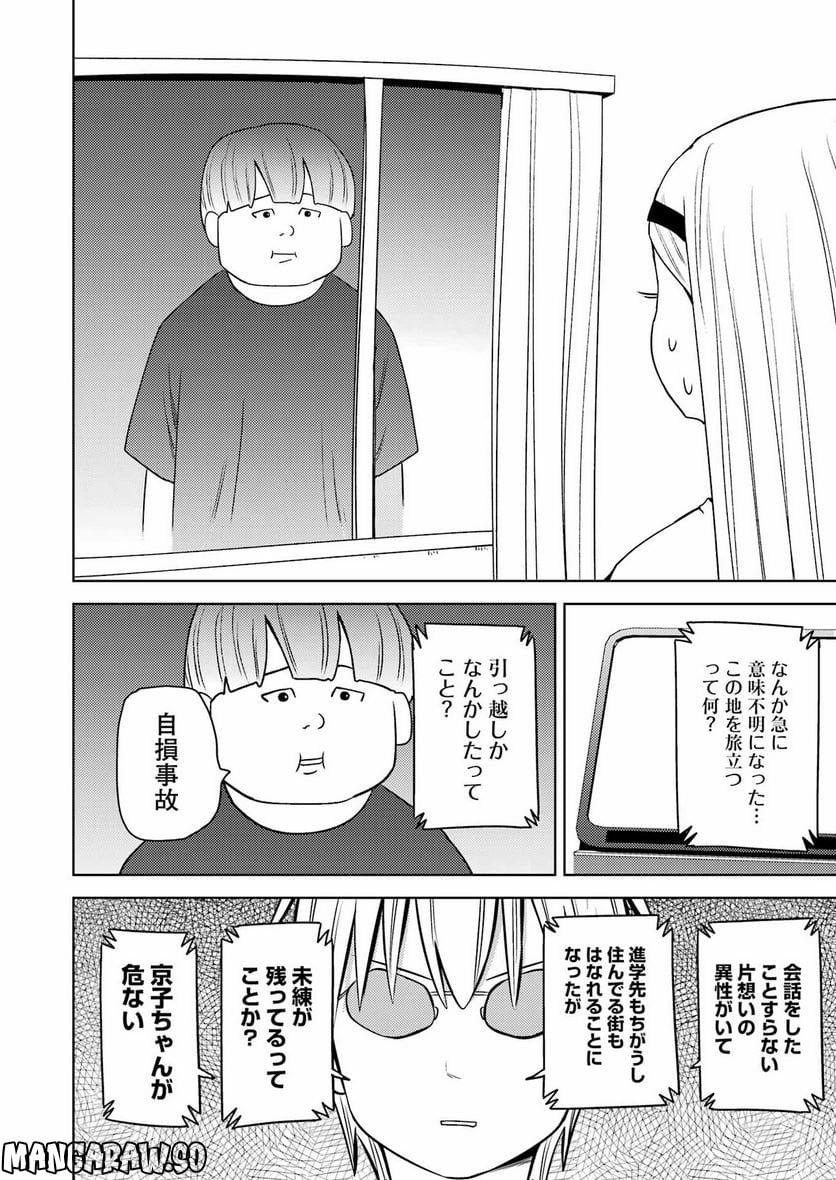 プラスチック姉さん 第270話 - Page 8