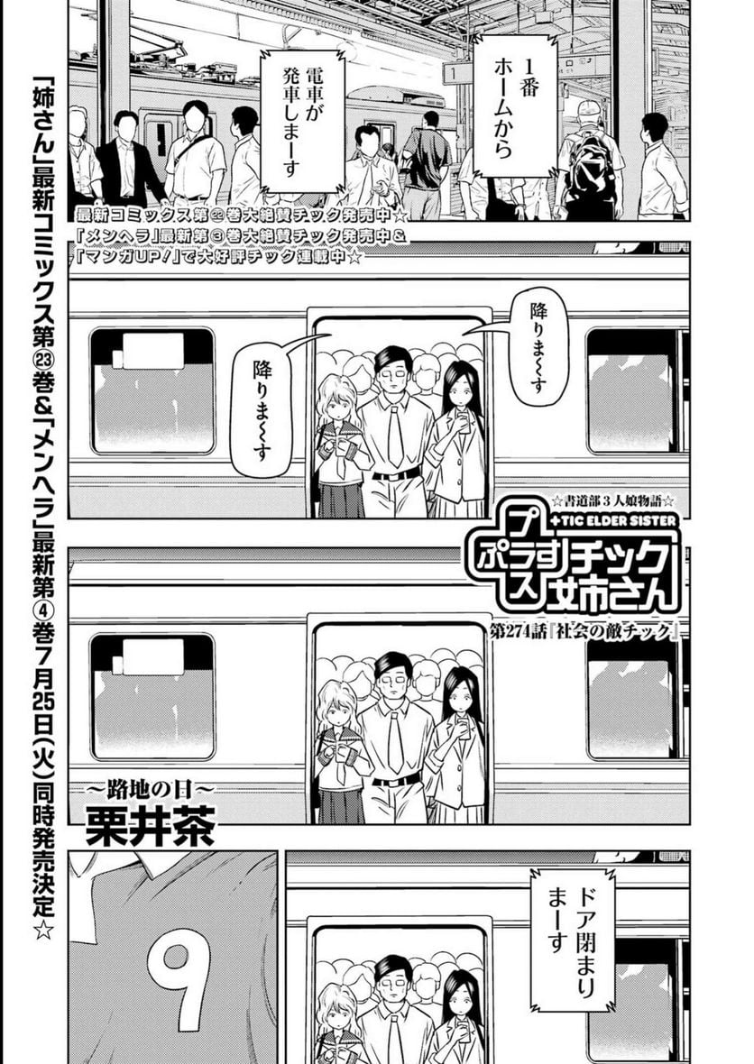 プラスチック姉さん 第274話 - Page 2