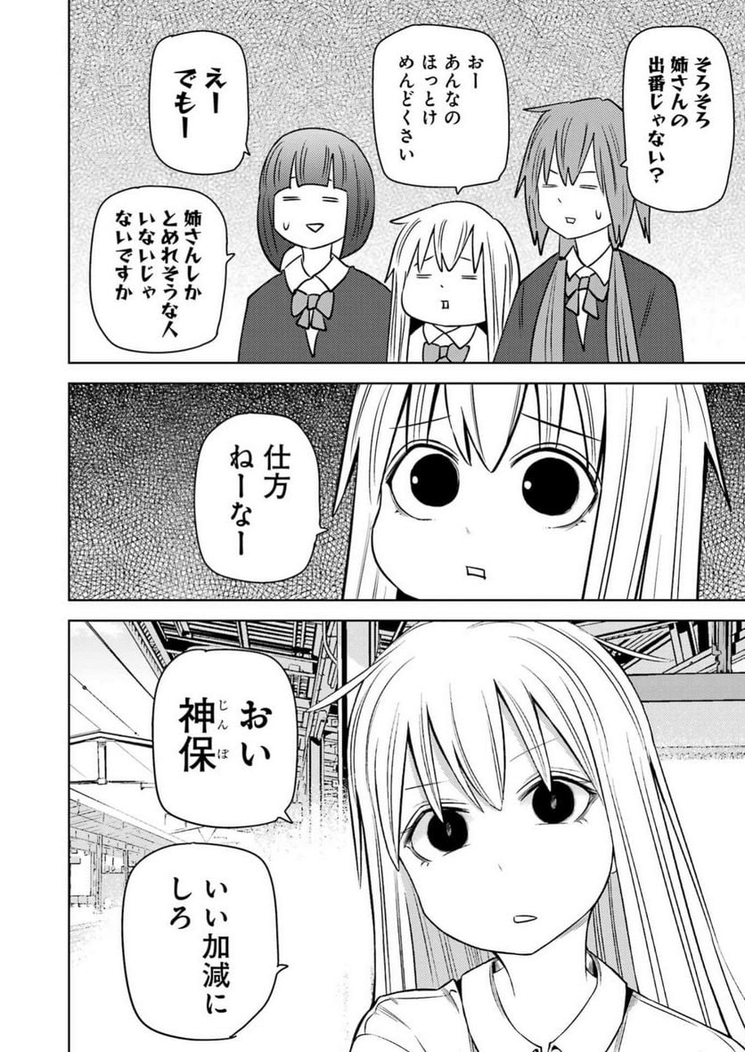 プラスチック姉さん 第274話 - Page 11