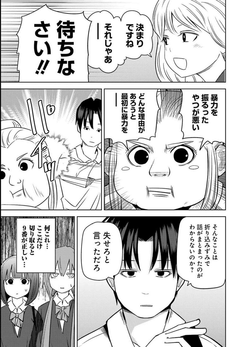 プラスチック姉さん 第274話 - Page 16