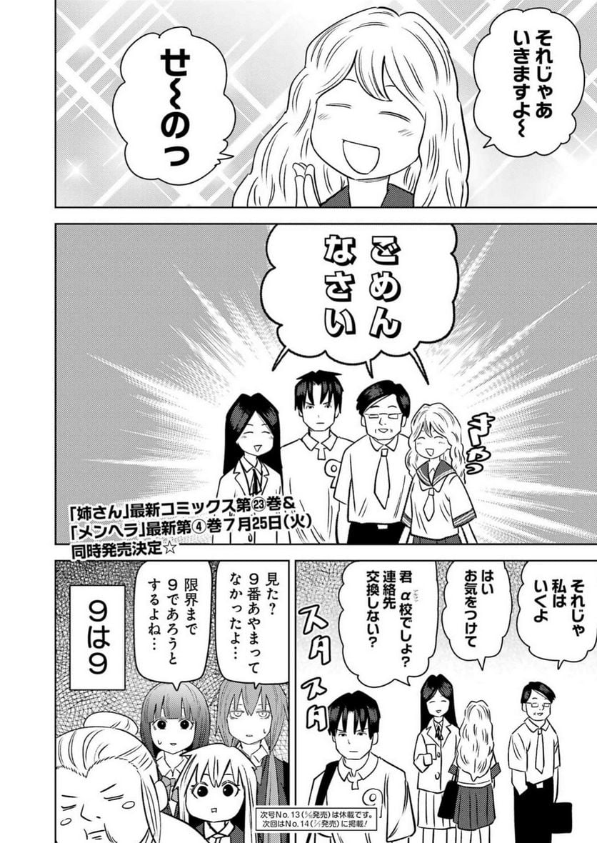 プラスチック姉さん 第274話 - Page 17