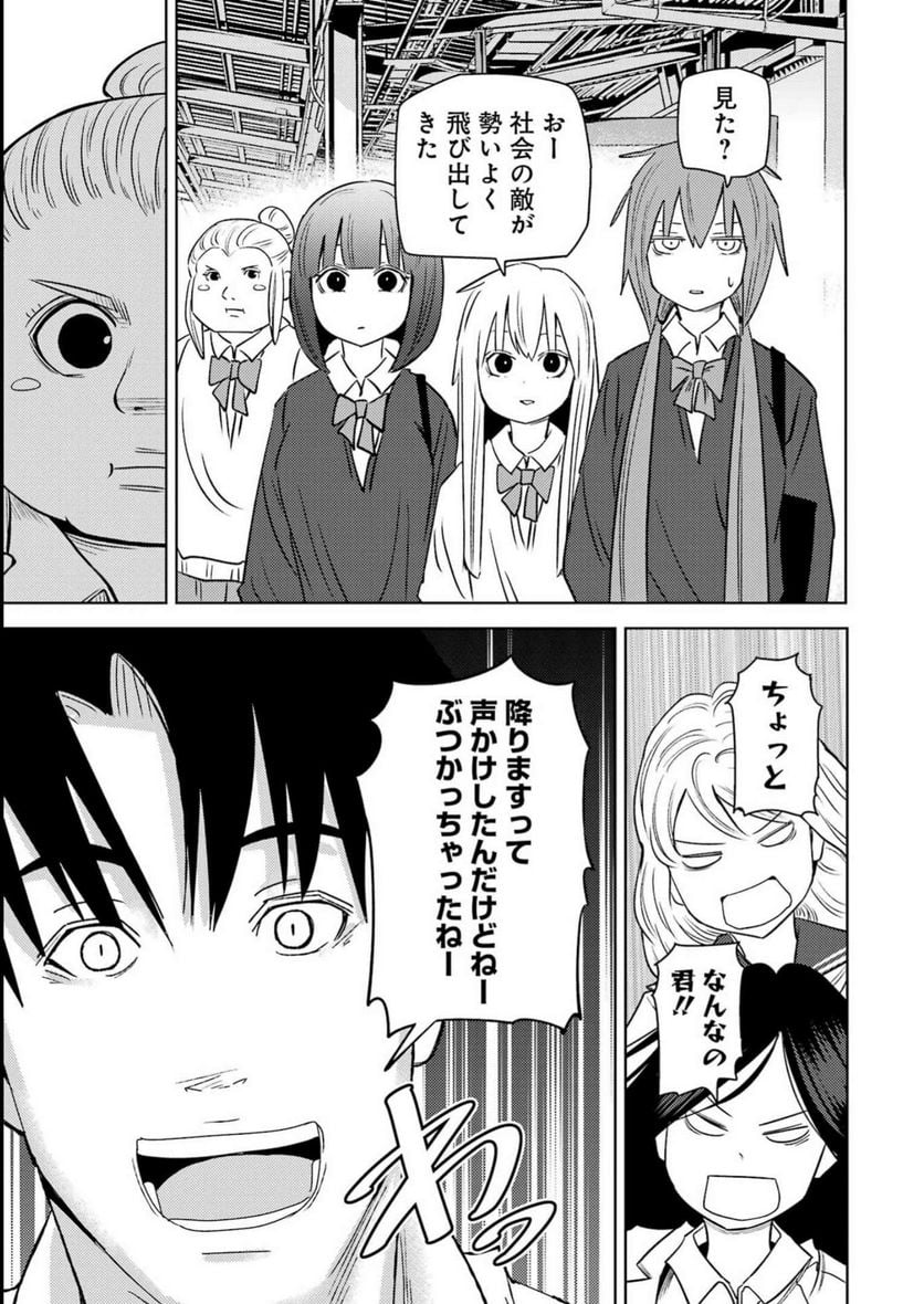 プラスチック姉さん 第274話 - Page 4