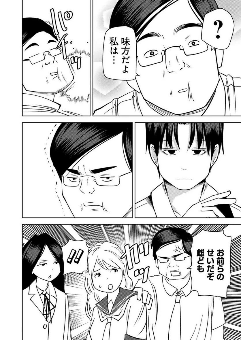 プラスチック姉さん 第274話 - Page 7