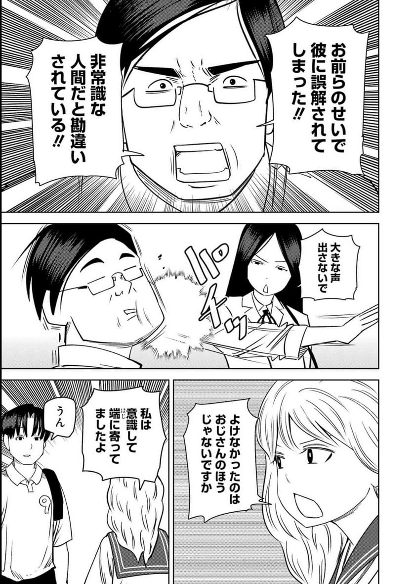 プラスチック姉さん 第274話 - Page 8