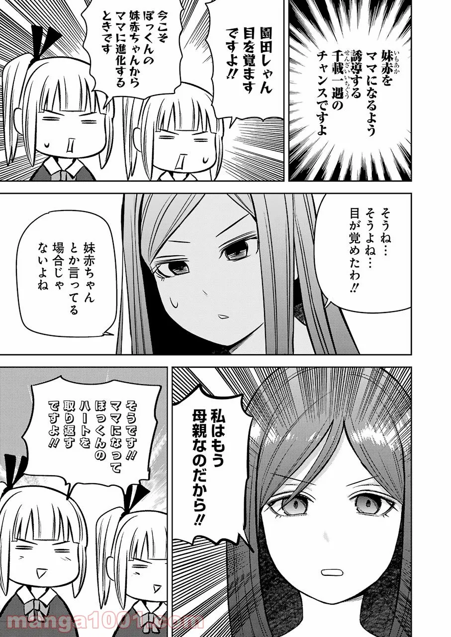 プラスチック姉さん 第229話 - Page 15