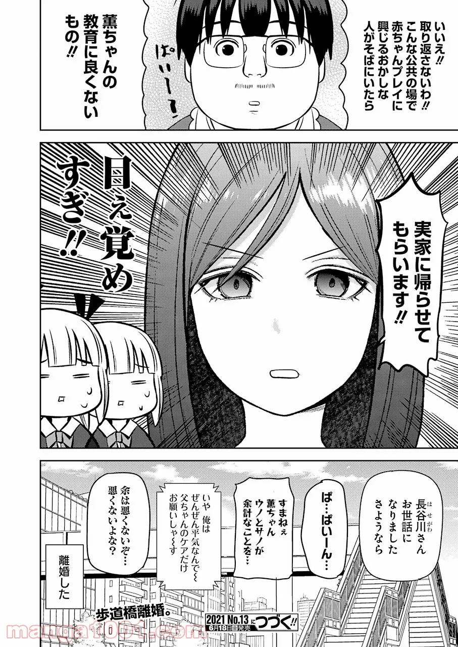 プラスチック姉さん 第229話 - Page 16