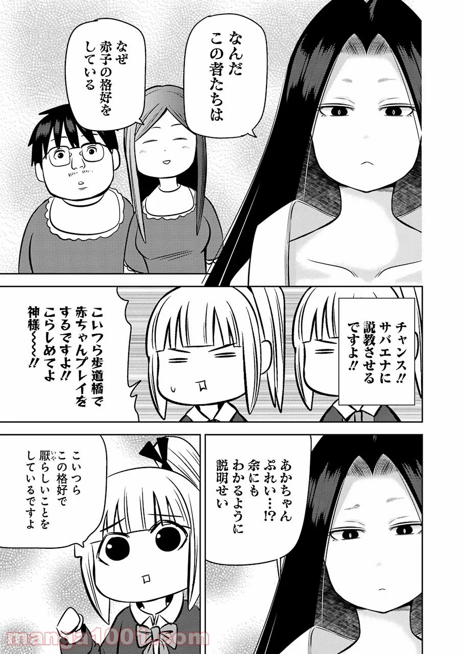 プラスチック姉さん 第229話 - Page 7