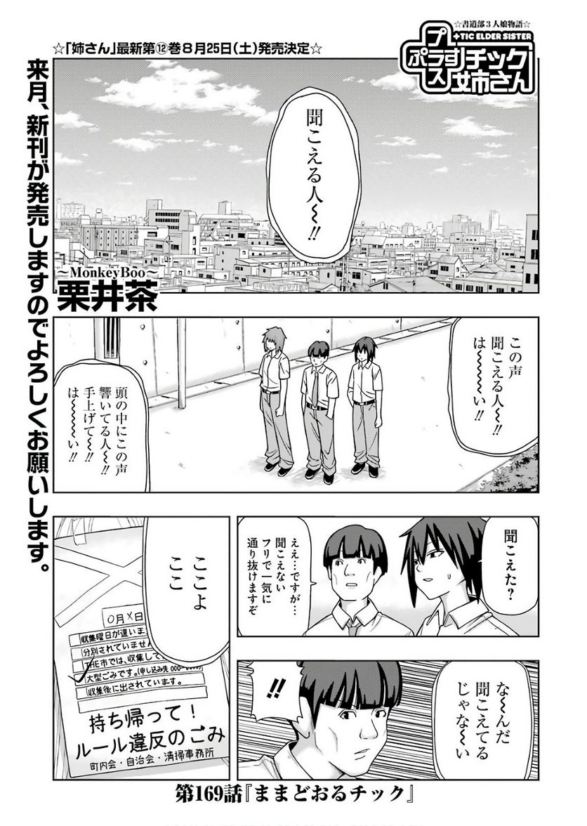 プラスチック姉さん 第169話 - Page 1