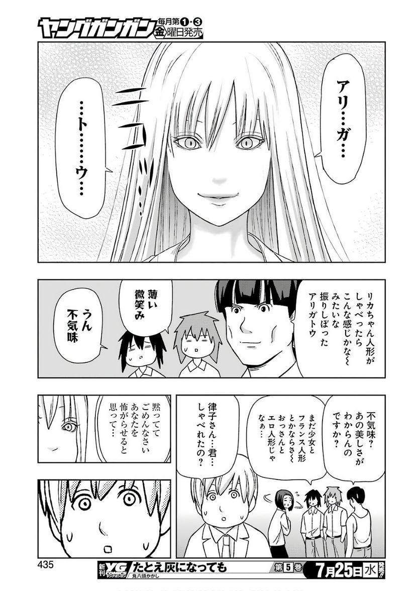 プラスチック姉さん 第169話 - Page 11