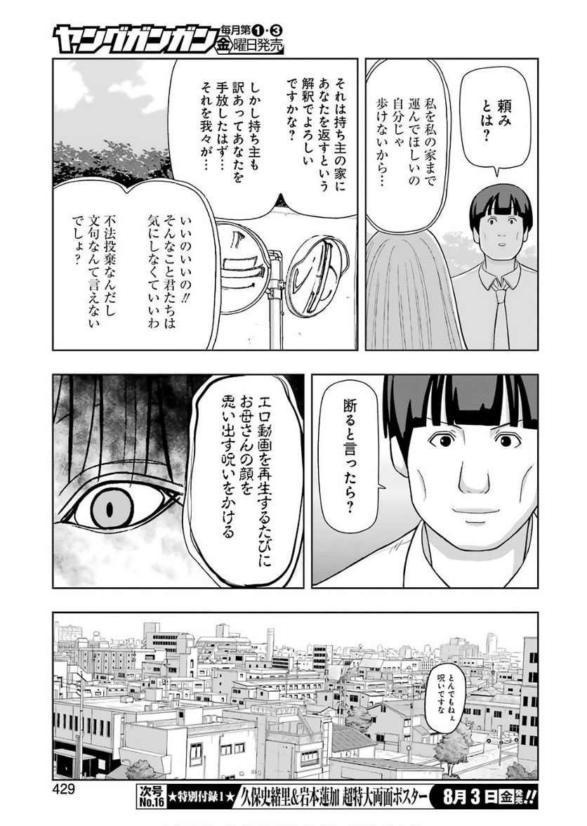 プラスチック姉さん 第169話 - Page 5