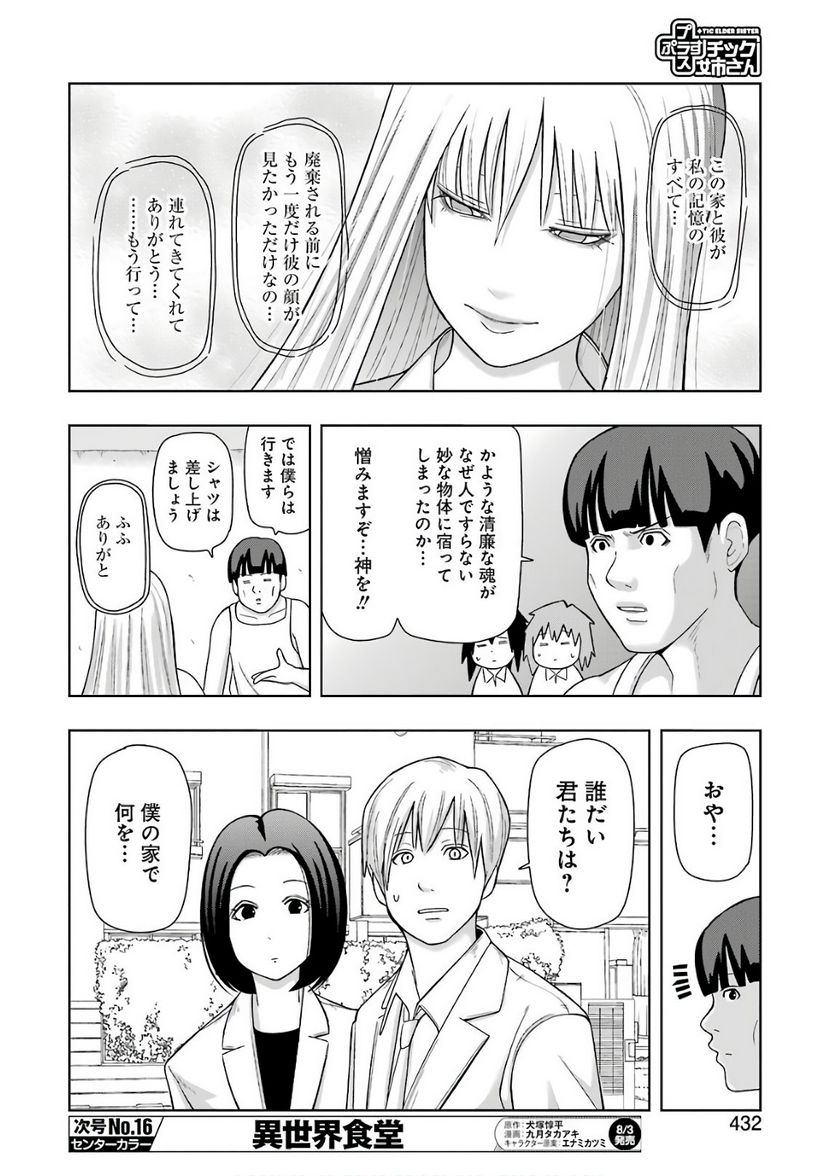 プラスチック姉さん 第169話 - Page 8