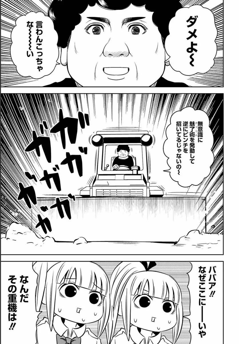 プラスチック姉さん 第254話 - Page 13