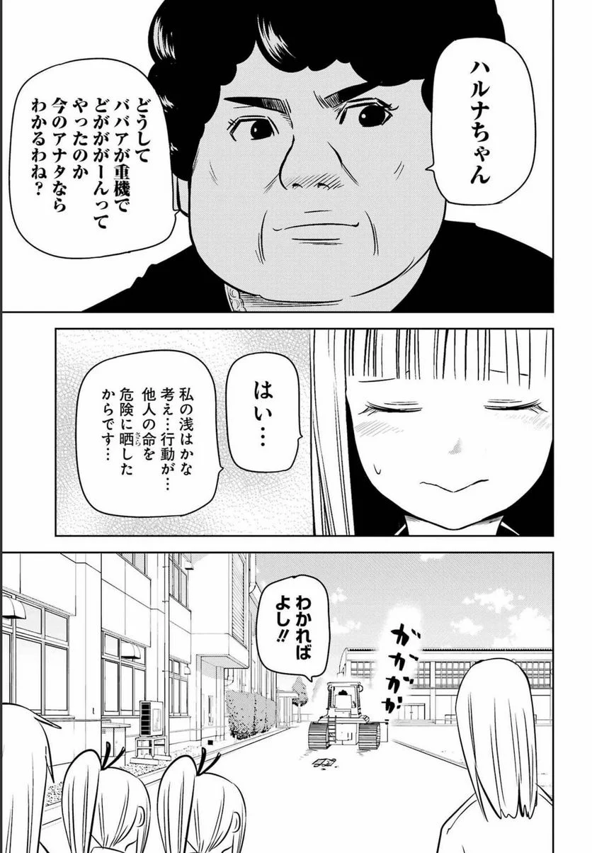 プラスチック姉さん 第254話 - Page 15