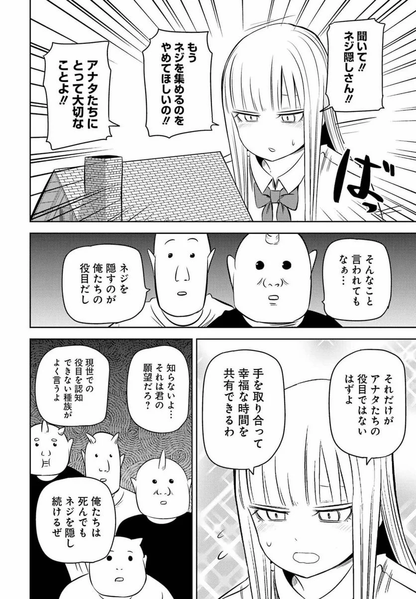 プラスチック姉さん 第254話 - Page 8