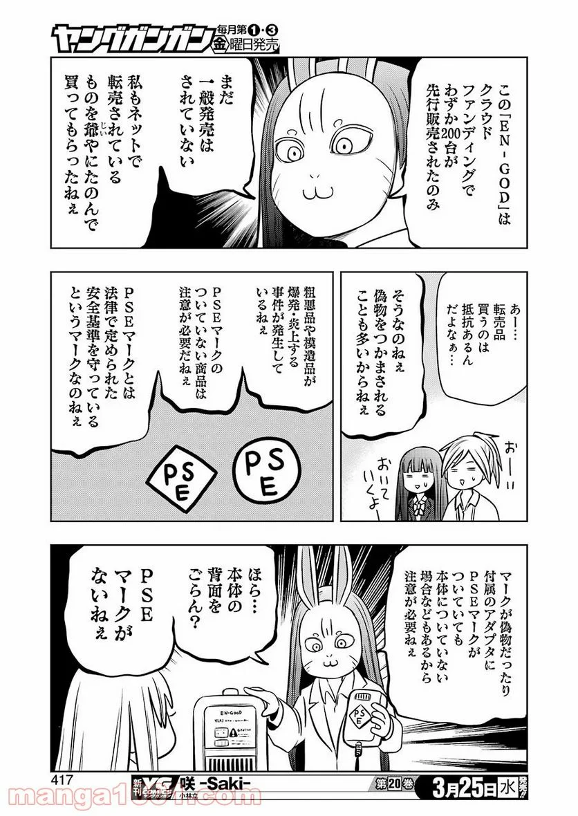 プラスチック姉さん 第202話 - Page 11