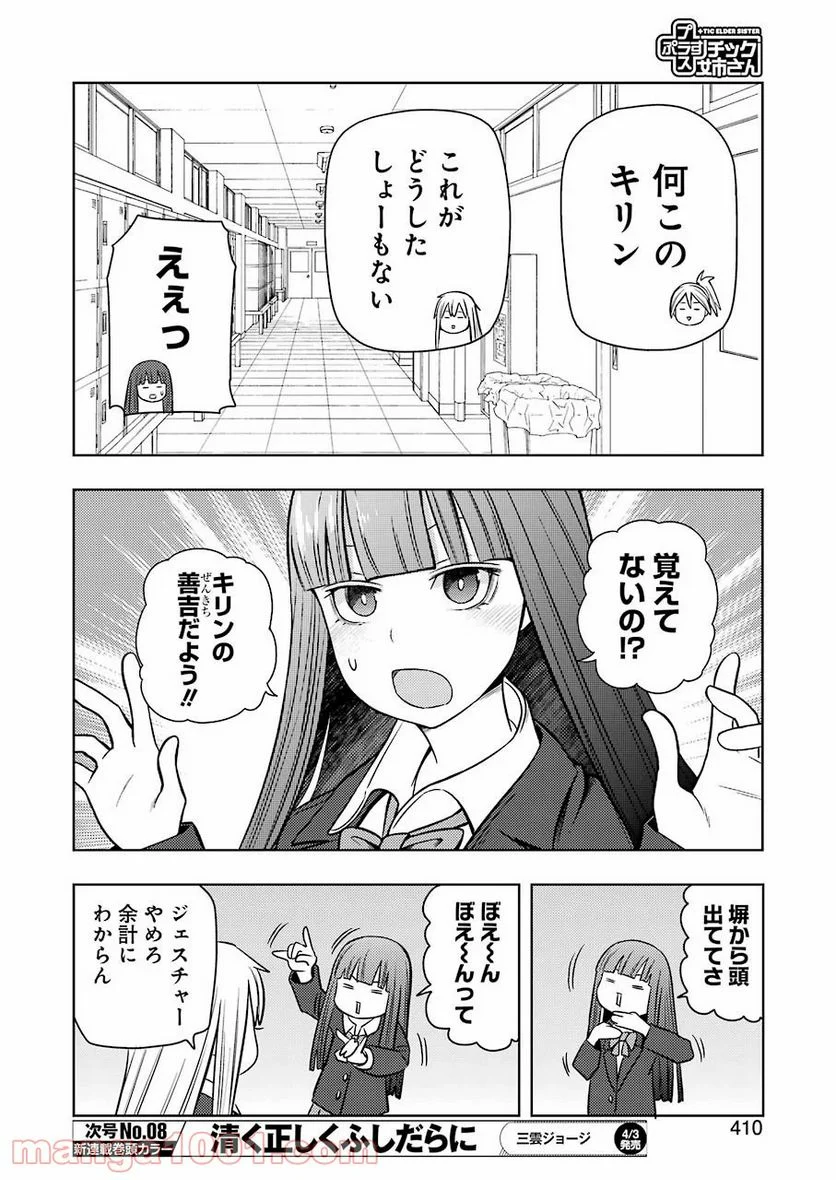 プラスチック姉さん 第202話 - Page 4