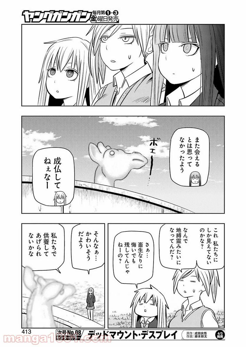 プラスチック姉さん 第202話 - Page 7