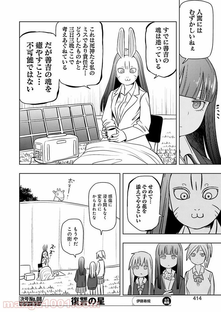 プラスチック姉さん 第202話 - Page 8