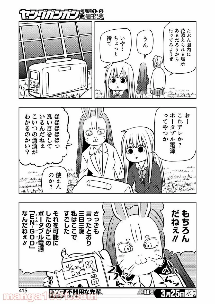 プラスチック姉さん 第202話 - Page 9