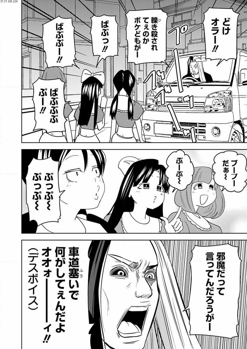 プラスチック姉さん 第282話 - Page 2