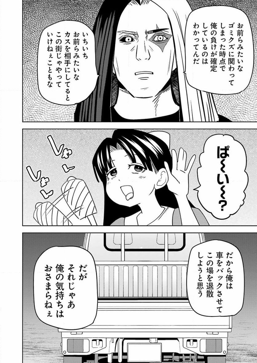 プラスチック姉さん 第282話 - Page 4