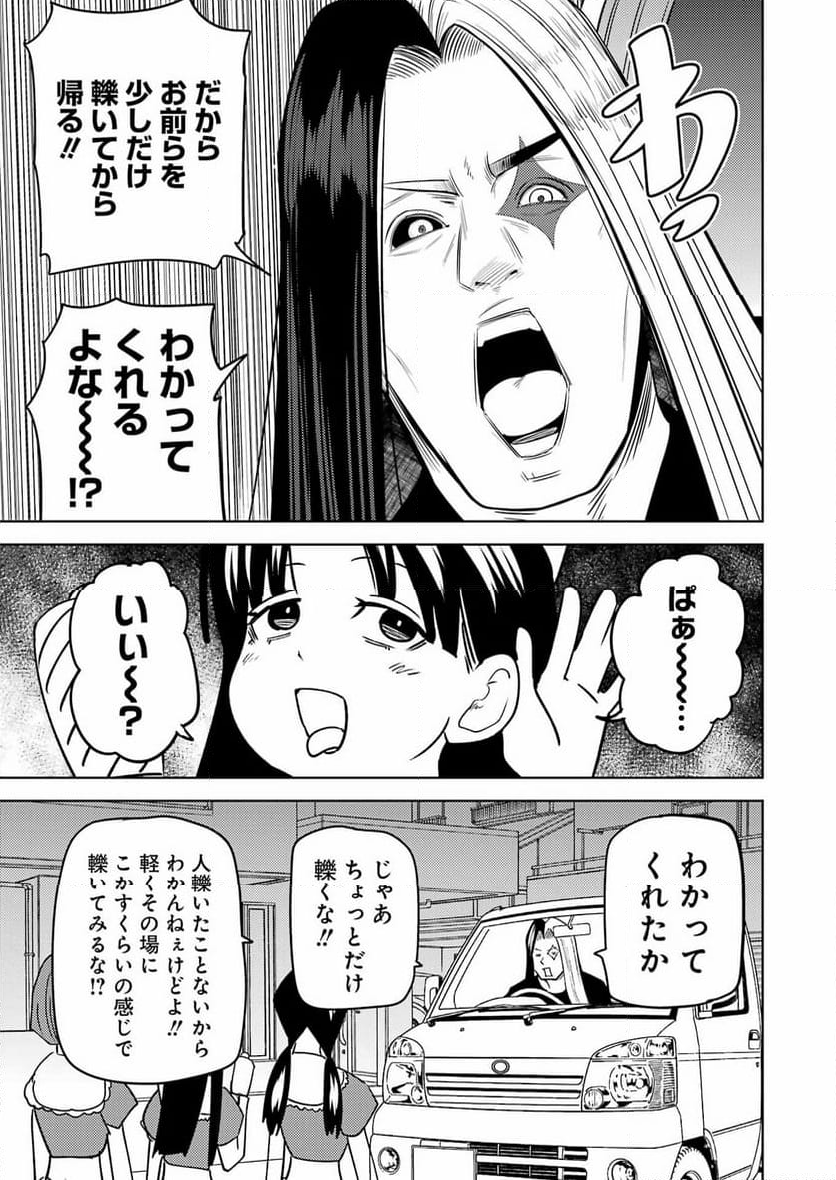 プラスチック姉さん 第282話 - Page 5