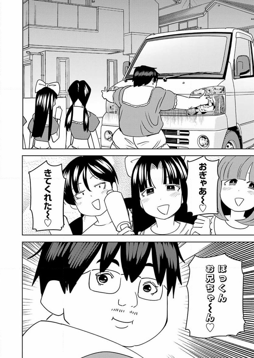 プラスチック姉さん 第282話 - Page 8