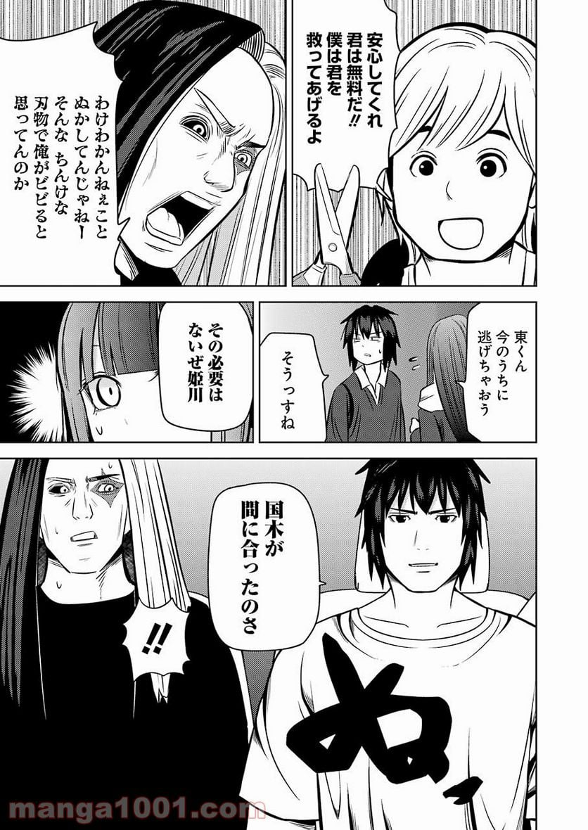 プラスチック姉さん 第221話 - Page 11