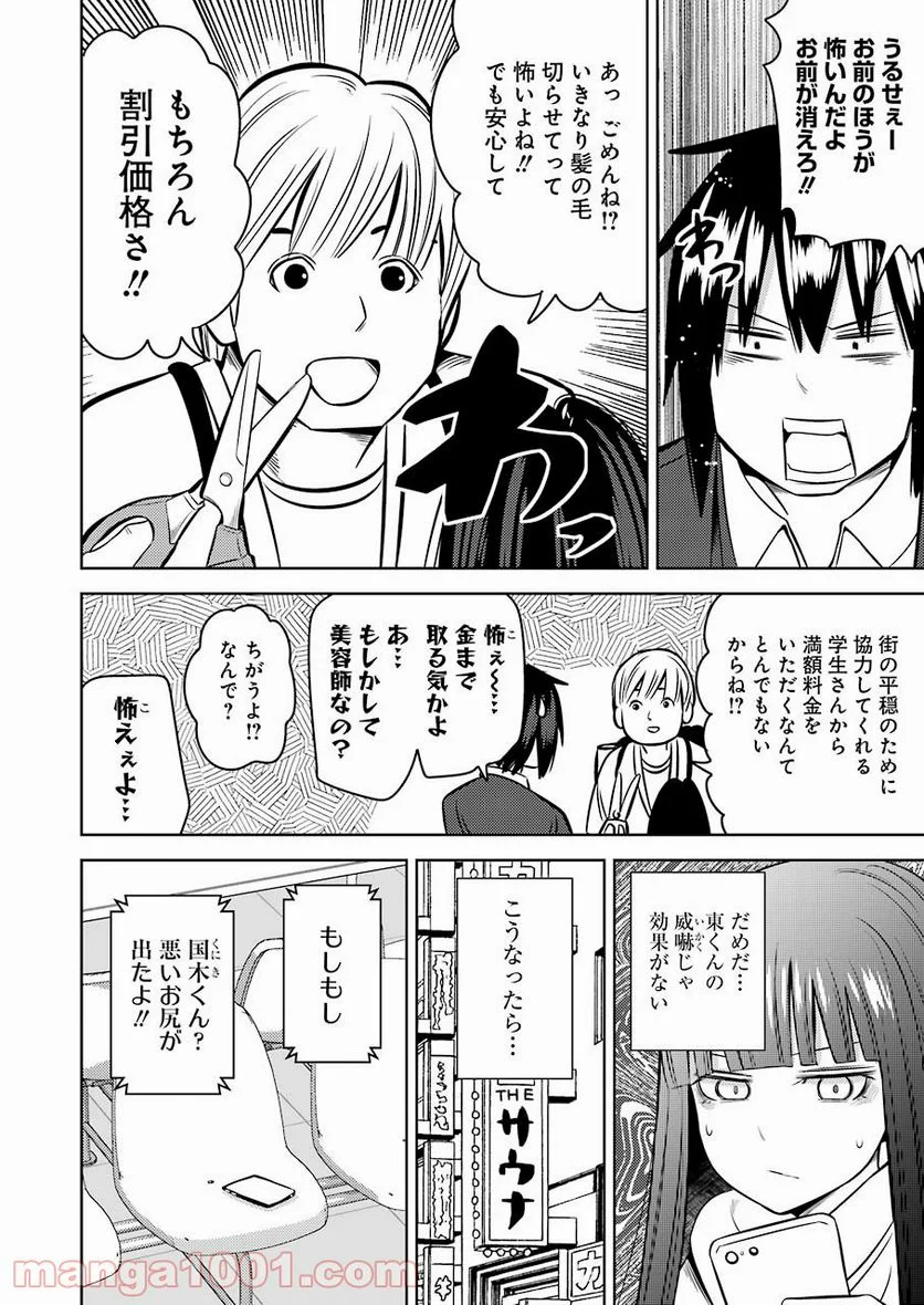 プラスチック姉さん 第221話 - Page 8