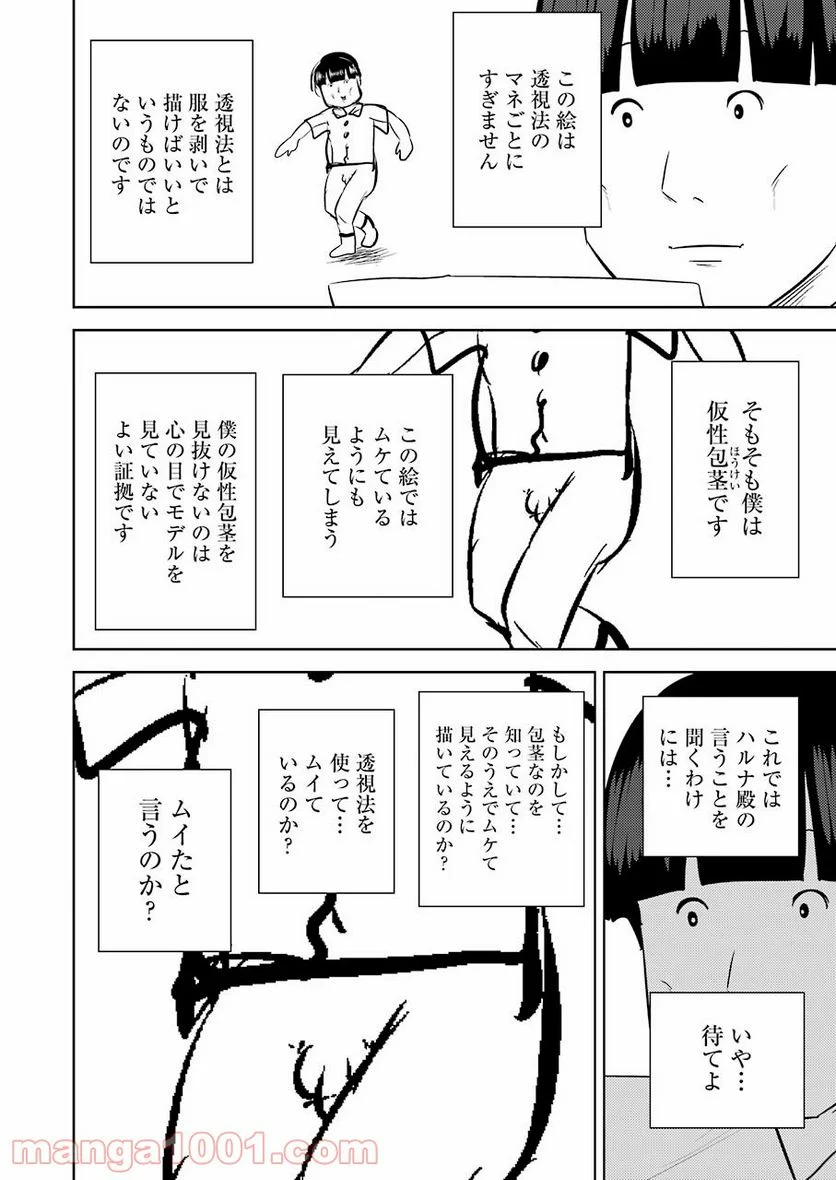 プラスチック姉さん 第238話 - Page 14