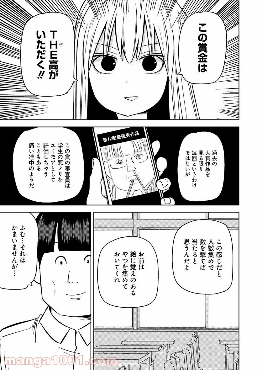 プラスチック姉さん 第238話 - Page 3