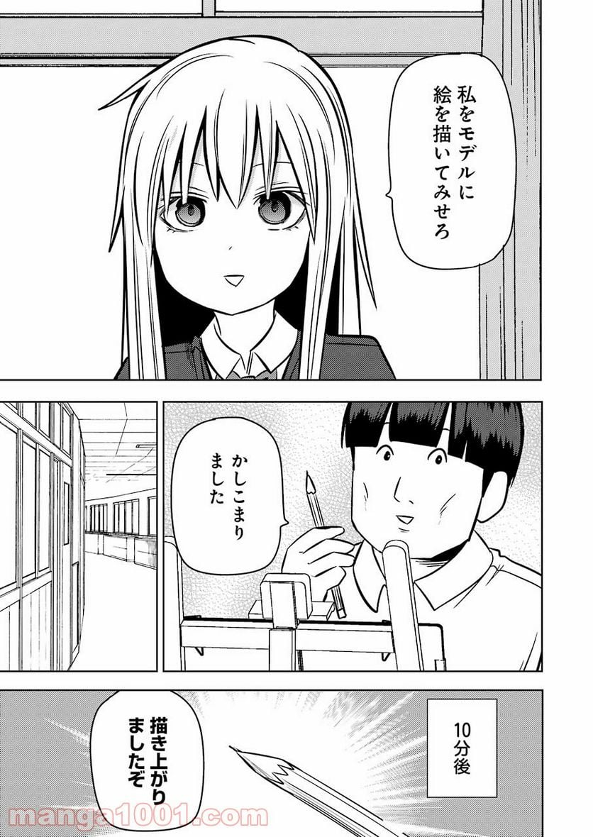 プラスチック姉さん 第238話 - Page 5