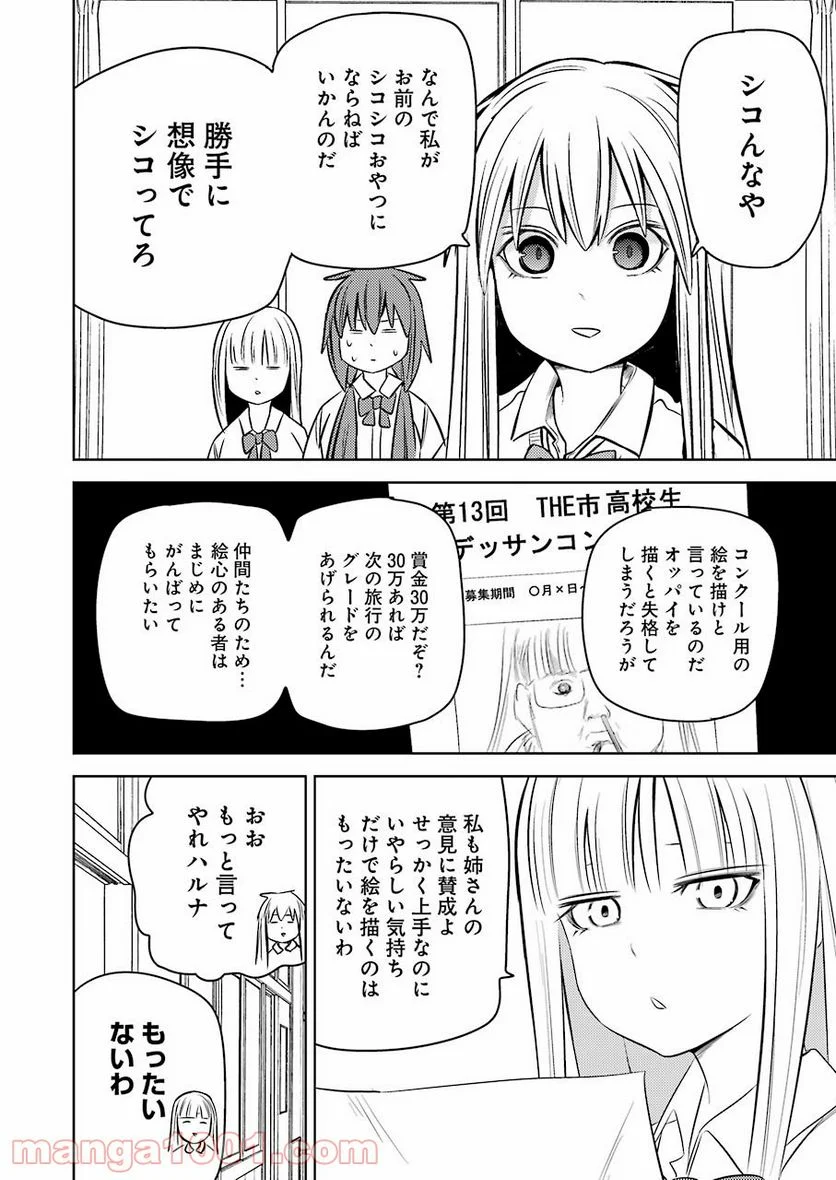 プラスチック姉さん 第238話 - Page 10