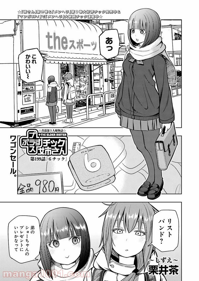 プラスチック姉さん 第199話 - Page 1