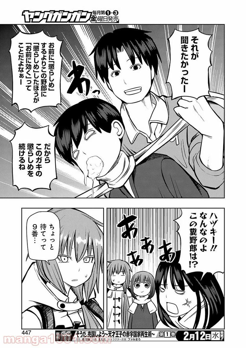 プラスチック姉さん 第199話 - Page 11