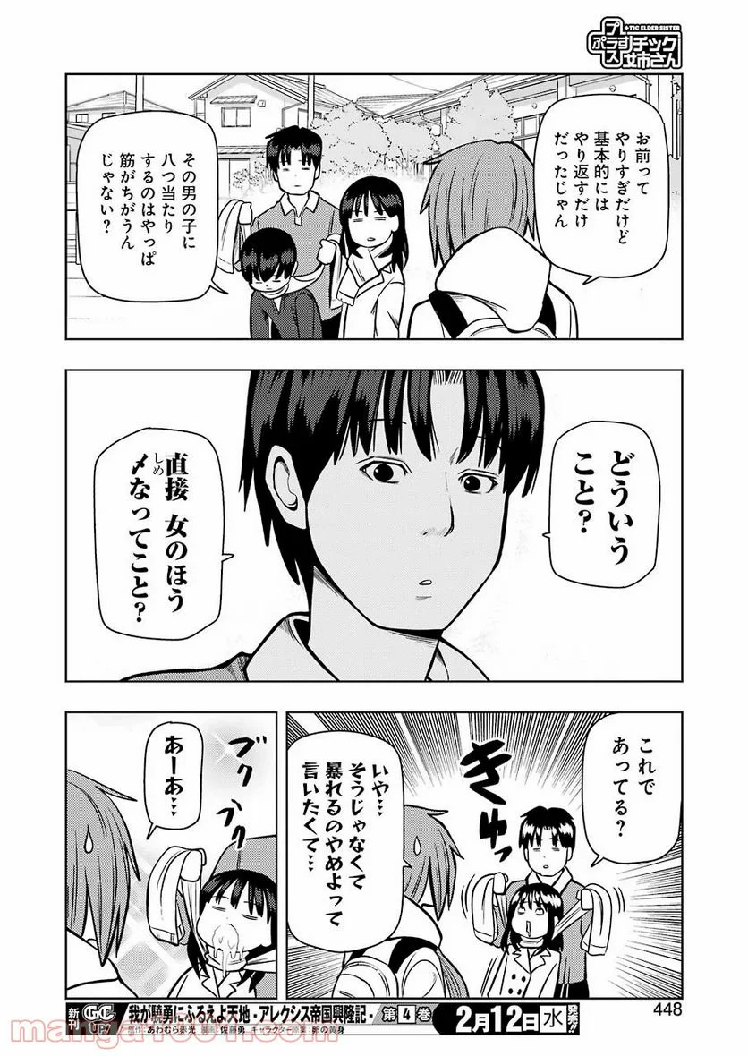 プラスチック姉さん 第199話 - Page 12