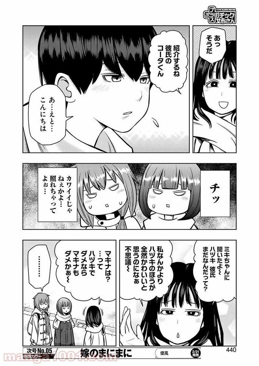 プラスチック姉さん 第199話 - Page 4