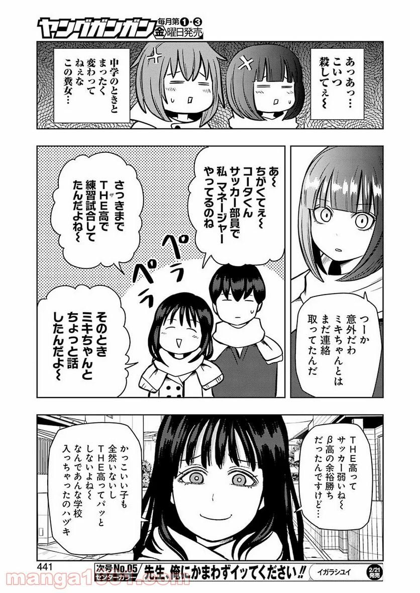 プラスチック姉さん 第199話 - Page 5