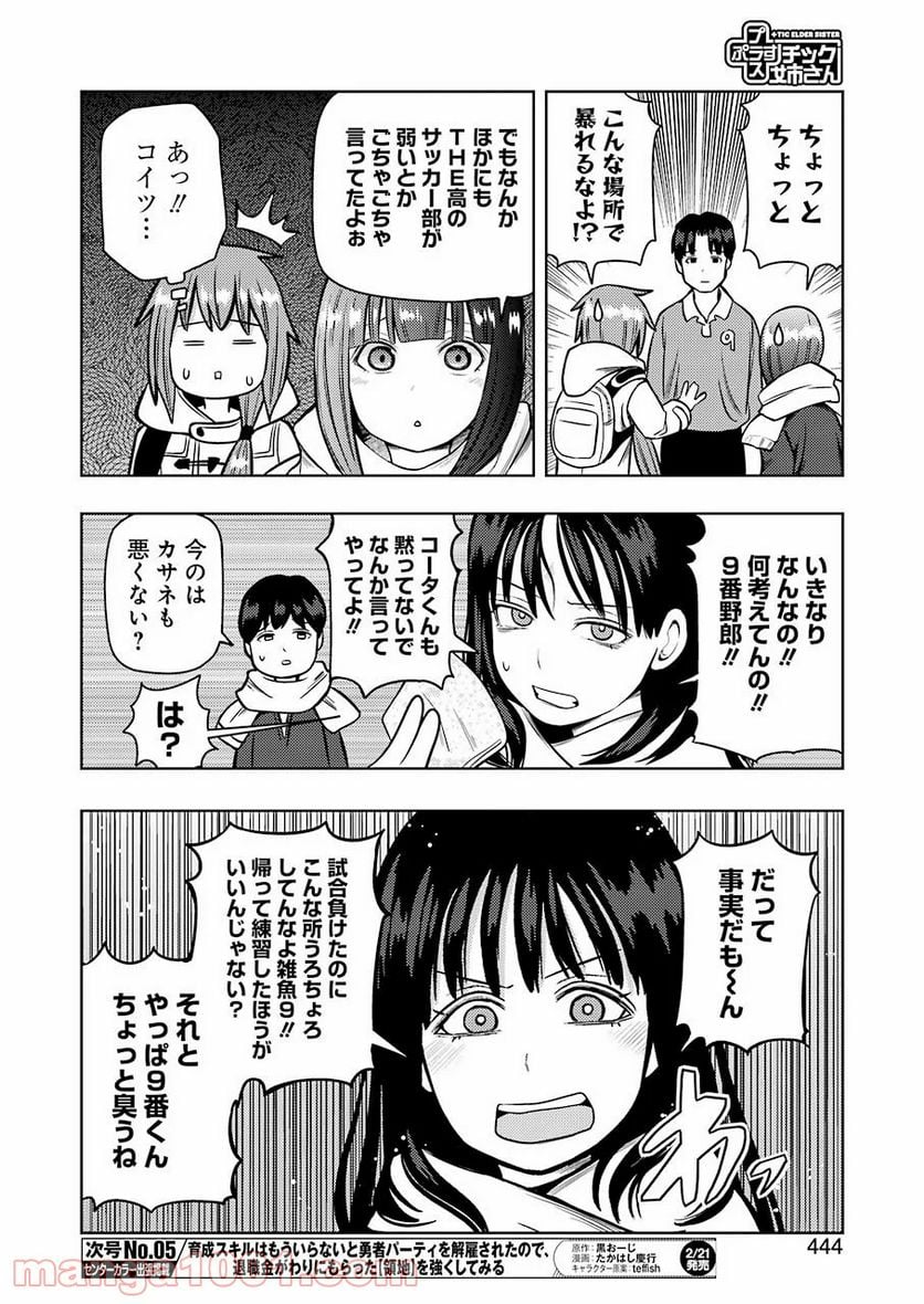 プラスチック姉さん 第199話 - Page 8