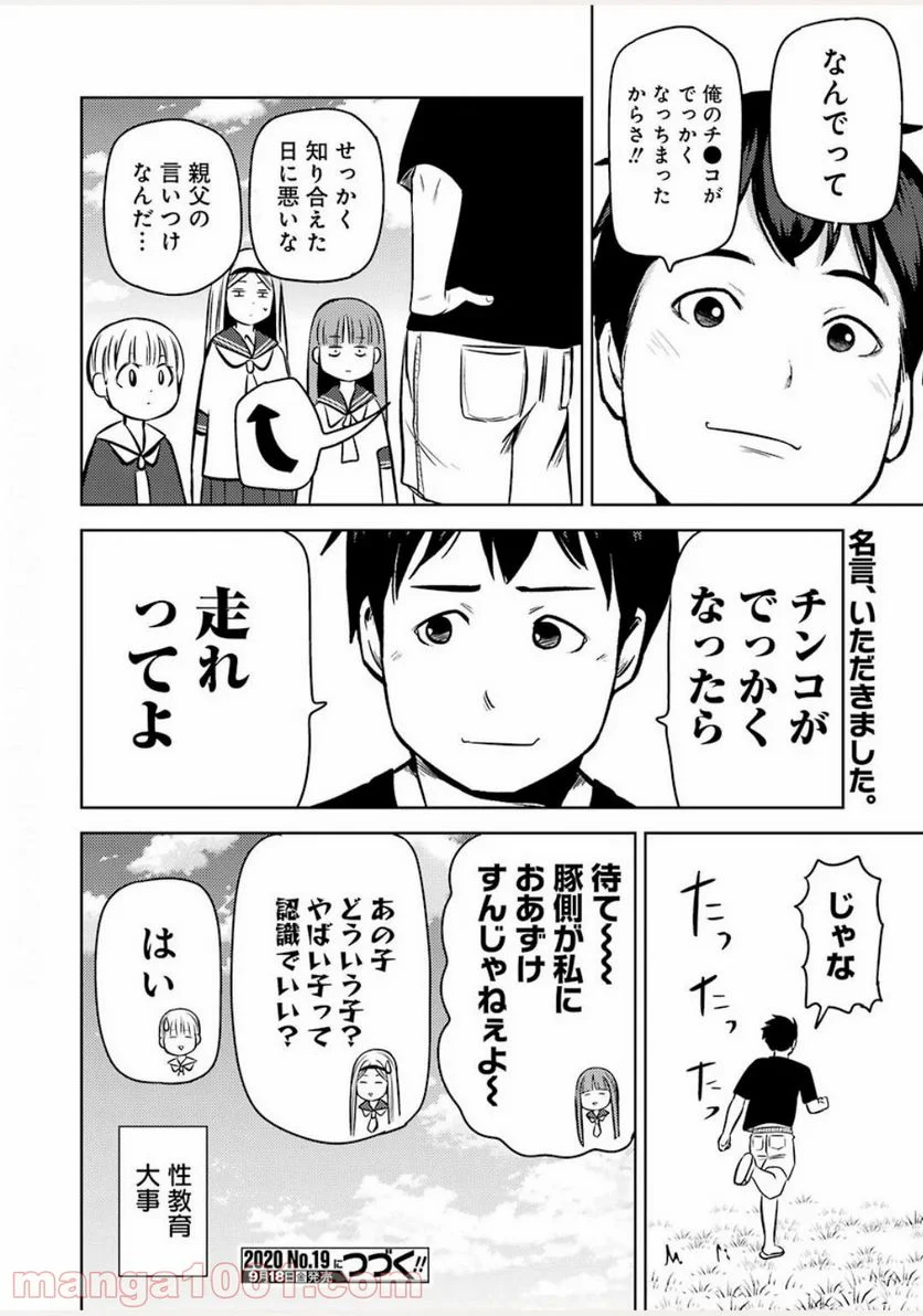 プラスチック姉さん 第212話 - Page 16