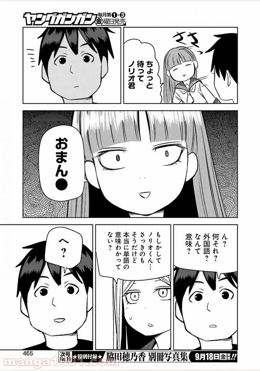 プラスチック姉さん 第212話 - Page 9