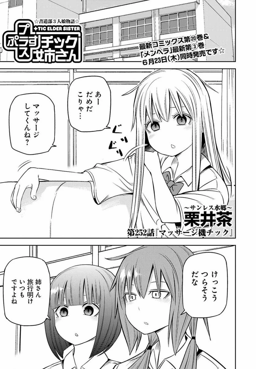 プラスチック姉さん 第252話 - Page 1