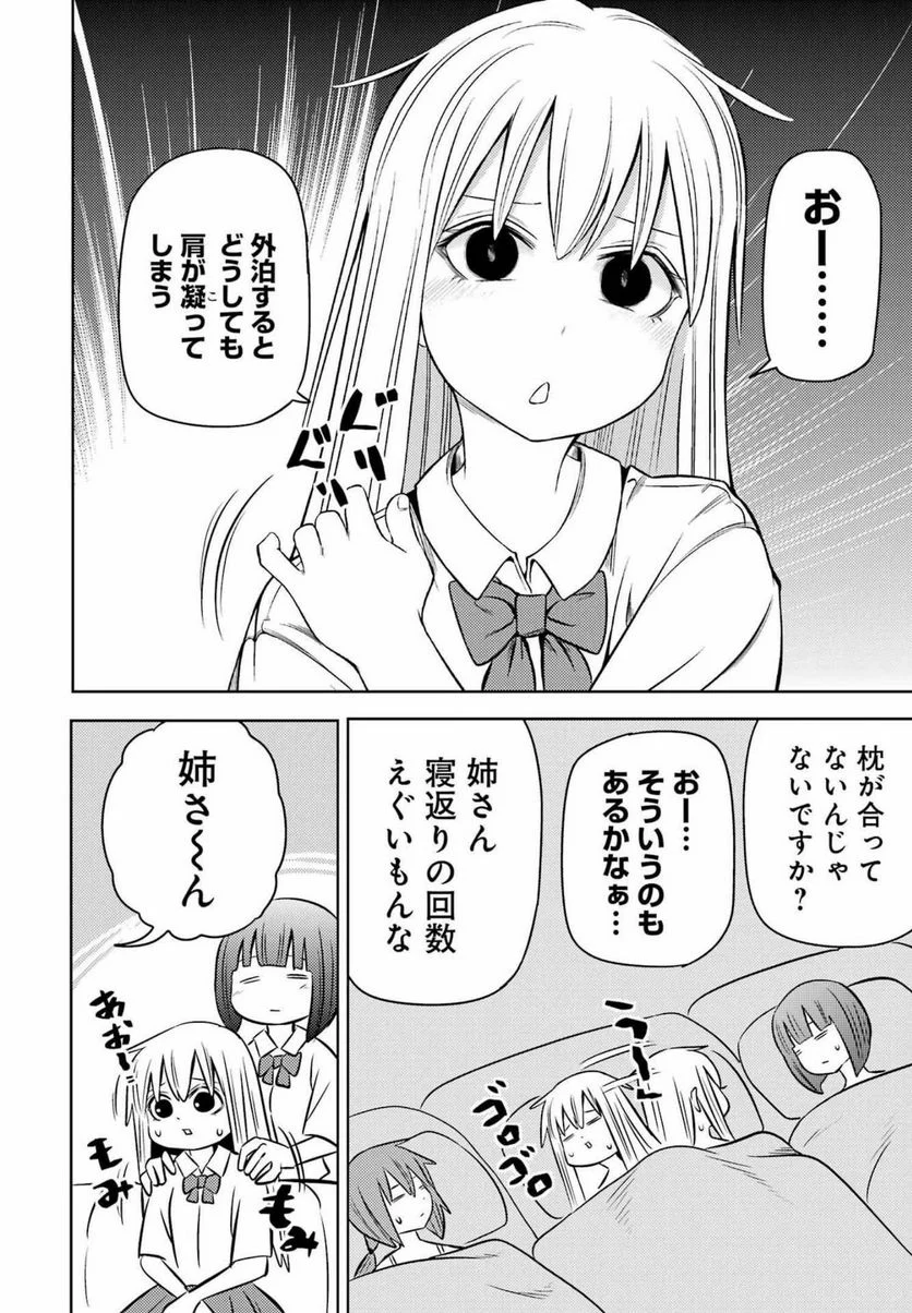 プラスチック姉さん 第252話 - Page 2