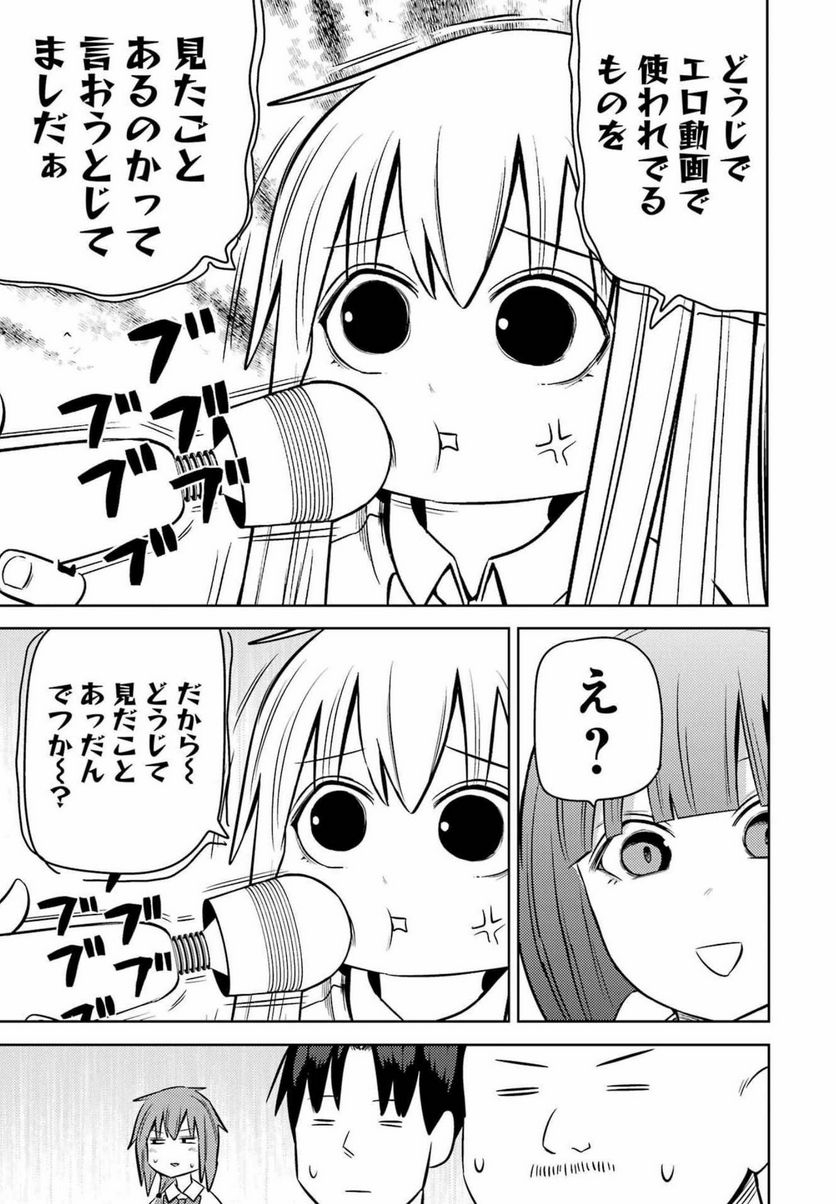 プラスチック姉さん 第252話 - Page 15