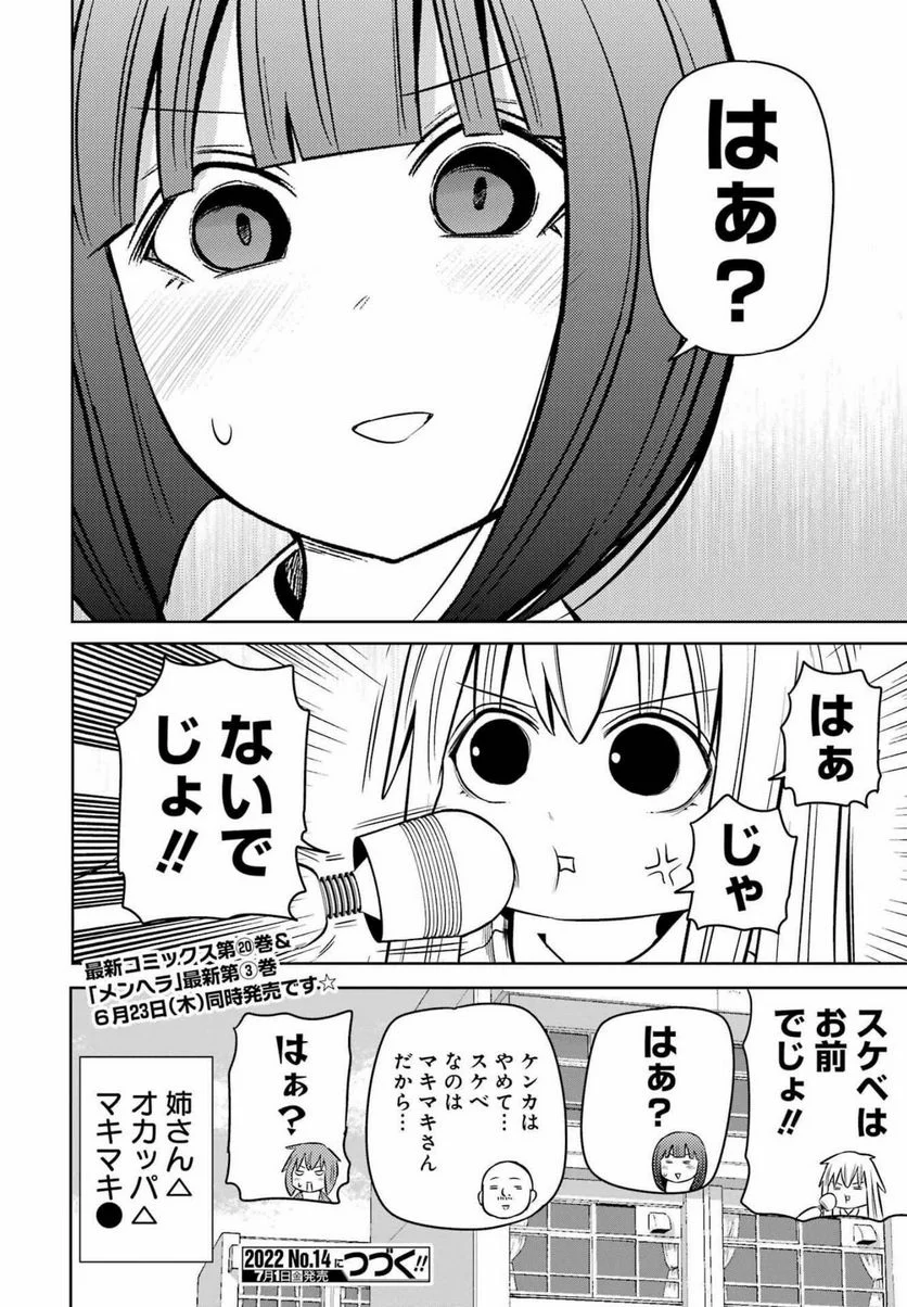 プラスチック姉さん 第252話 - Page 16